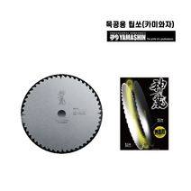 일산 야마신카미와자 목공용원형톱날 (125 165 190mm), MAT-KAM-125(125mm)개