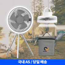 이지패스 캠핑용선풍기 휴대용 무선 캠핑선풍기 서큘레이터 써큘레이터 V700 선풍기, V700-화이트 가방