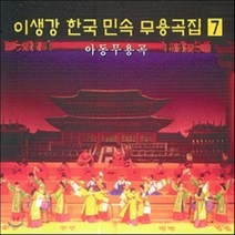 [CD] 이생강 - 한국 민속 무용곡집 7 : 아동무용극