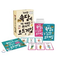 와당탕 속담이 백 개라도 꿰려면 보드게임, 상상의집