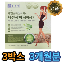 제약회사 맛있는 차전자피 차전차피 추출 농축 효소 분말 가루 스틱 개별포장 3개월분 식이섬유 많은음식 프락토 올리고당 파는곳 가격 구매처 구입처 판매처 원산지 인도산 아침 주스
