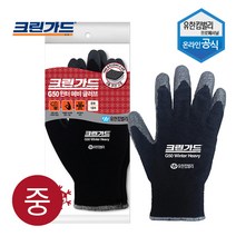 크린가드 G50 윈터 헤비 글러브 중 1켤레 (44215)