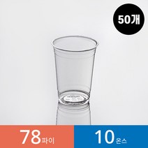 (50개)78파이 10온스 투명컵 1봉 PET, 50개