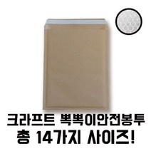 BUyuS10가지 크라프트 판매[총 제품]에어캡 포장 종이뽁뽁이 대 안전택배봉투 소량 선물굿딜 브이숍, 10매 240X345+45