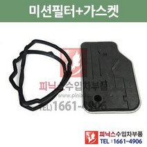 벤츠 C220d 4MATIC 에스테이트 7단 미션오일필터 + 가스켓 세트 교환 W205 15/7~ P010118, 필터+가스켓