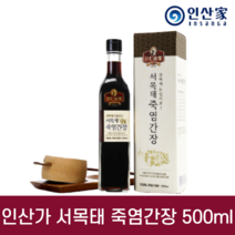 [인산가 ]서목태 죽염 간장 500ml 맛있는 국산 재래식 전통 조선 집 간장, 인산가 서목태 죽염 간장 500ml
