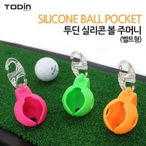 마이찰리_골프관련용품 볼주머니 볼가방 골프볼 공바구니 공주머니 볼포켓 볼케이스 공가방 스포츠 공케이스 파우치 공수납 공보관_MyCharlie