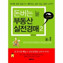 이노플리아 돈버는 부동산 실전경매 2 실전편, One color | One Size@1