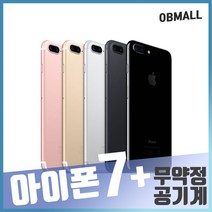 애플 아이폰7+플러스 S급 공기계 업무폰 게임폰 학생폰 최상급 중고 [오비몰], 실버, 아이폰7+플러스 32GB B등급