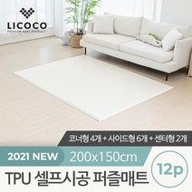 [리코코] TPU 셀프시공 퍼즐매트 12p 코너4개+사이드6개+센터2개, 상세설명 참조, 테라조/코너