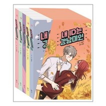 내 ID는 강남미인 1~5 세트 - 전5권