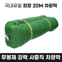 무봉제 사중직 차광막 강력4중직 하우스 그늘막 UV 차광망 차양막 옥상 캠핑 대형 주문제작 햇빛 완벽차단 99%, 16M, 20m