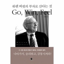 웅진북센 워렌버핏의 부자로 산다는것 GO WIN FEEL, One color | One Size@1