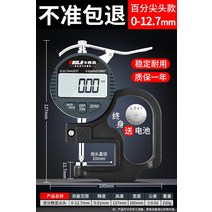 마이크로 두께 측정기 측정 공구 도구 원단 필름 원단, 백분율0-12.7정확도0.01MM(팁)