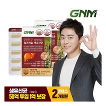 [GNM자연의품격] [간건강 장건강]건강한 간 밀크씨슬 생유산균 2박스(총 2개월분) 프, 상세 설명 참조, 상세 설명 참조