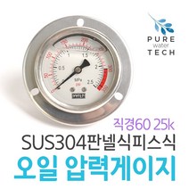판넬식피스 압력계 오일압력게이지 SUS304 직경60 25K
