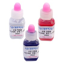 고온 저온 변색잉크 과학수업 시온용액 20ml 관찰용 놀이학습 체험 실험실, 핑크(고온)