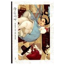 물들이다 흑요석의 한복 동화 컬러링북, 단품, 단품