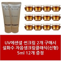 썬크림2+설화수 자음생크림클래식 5m l신형 12개 - 1Set