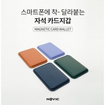 노빅 아이폰 맥세이프 카드지갑 자석 카드케이스, 브라운
