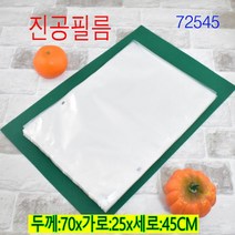 비닐포장봉투 압축팩 진공필름 72545 건어물포장 진공포장팩 1800매, 진공필름70X25X45 CM 1800장
