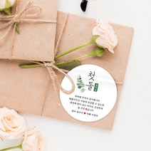 스티커네 주문제작 무광방수지 원형 돌잔치스티커 답례품스티커, 원형 첫돌02 무광방수지