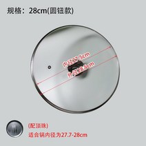 강화 유리 냄비 뚜껑 M6 사악 내피 방향을 틀다 신선로 볶음팬 전기 물격리 2599031648, 1, 규격 28cm 둥근 단추 유리냄비뚜껑