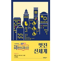 멋진 신세계 - 에디터스 컬렉션, 단품