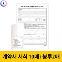 부동산 임대차 계약서 양식 용지 전세 월세 계약서, 상세페이지 참조