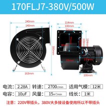 시로코팬 소형 송풍기 다중 날개 원심 팬 0v 공기 모드 산업용 주파수 원심, 170flj7-380v500w