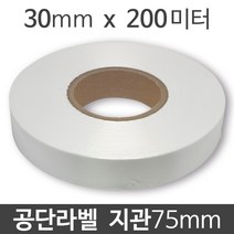 <당일출고>공단라벨 30mm x 200미터 x 지관75 x 1롤 와끼/세탁/의류/메인라벨, 공단라벨 1롤” class=”wr-img”></a></div></p></div></p></div></p></div><div class=