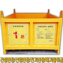 SY347A자재인양함_양중함1500x1500x700_출입문(유/무), 자립식