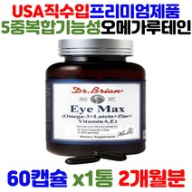 USA 직수입 아이맥스 오메가 3 쓰리 지방산 루테인 류태인 아연 비타민 A E 마리골드꽃 추출물 권장 섭취량 100% EPA DHA 혈행 눈 건강 영양제 코스트코 약국 보조제