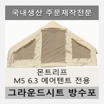 방수포 네이처하이크 17.2 전용 제작 타포린 풋프린트 천막 그라운드시트 캠핑, PVC 누텔라초코방수포