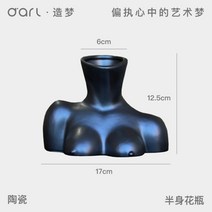 세라믹 가슴 여성 몸 꽃병 북유럽 바디 모양 바스트 화병 오브제 인테리어, 블랙스몰