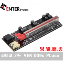 고사양 라이저카드 009S PLUS, 009S PLUSE