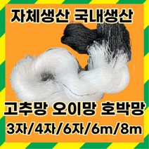 흰색 호박망, 흰색 호박망 6m X 100m