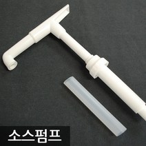 소스펌프 30ml /카페시럽 토라니 쥬피터 세미 커피