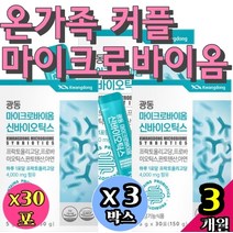 50대 온가족 커플 마이크로바이옴 부모님 유산균 선물 멀티프로바이오틱스 프로바이오틱스 초유 순수한 장면역 가루 분말 멀티 유기농 영양제 POSTBIOTICS 유익균 판토텐산