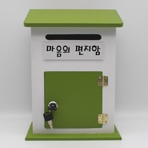기프트하우스 모던하우스 열쇠우체통-마음의 편지함, 1개, 그린