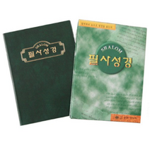 경지사 필사성경 대 성경필사노트, 대 사이즈