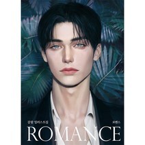 감람 일러스트집 ROMANCE (로맨스)