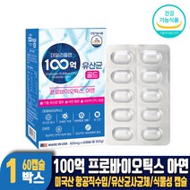 100억 프로바이오틱스 유산균 골드 식물성 캡슐 프로바이오텍스 유산균사균체 모유 유래 미국 항공 직수입 유상균 남성 여성, 1박스, 60캡슐
