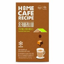 우리집 홈카페 레시피 카라멜라떼베이스(스틱 냉장) 홈캉스 집에서 만드는 카페음료 사무실 음료 복음자리 행복한 추석, 1개
