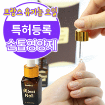 [천연성분 인체무해] 네일 영양제 손톱강화제 오일 프리미엄 아로마 미네일, 1병(10ml)