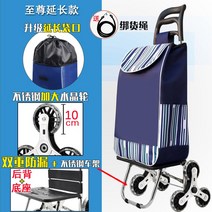 휴대용 쇼핑 계단 오르기 장바구니 카트 소형카트 가정용 접이식 경량카트 운반 노인카트 노인카트, 02. 연장 후크 스테인리스 스틸 랙 보강 스테인리스