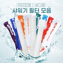 바디럽 퓨어썸 닥터피엘 샤워기 녹물제거 염소제거 살균효과 호환필터 10개 세트, 닥터피엘 샤워기필터, 기본형필터(캡× 묶음포장)  10개