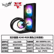 컴퓨터 쿨러 수냉식 VALKYRIE GL C360, A A240
