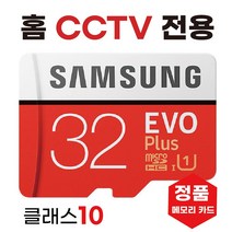 이글루캠 S4?홈CCTV 삼성메모리 32GB SD카드