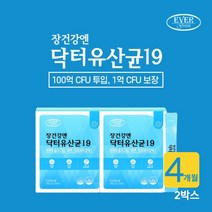 장까지 살아서가는 100억 투입 1억 생존 보장 온가족 장내 공복 생유산균 19종 혼합유산균 포 스틱 프로바이오틱스, 2BOX(4개월분)